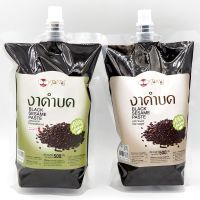 แพ็คเกจใหม่ใช้ง่ายกว่า! งาดำบด 250g. และ 500g. ไม่เติมน้ำตาล บดละเอียด ชงเครื่องดื่ม ทาขนมปัง แยมงาดำ