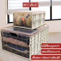 [ถูกที่สุด!] Best Value กล่องอเนกประสงค์ กล่องพับได้ แข็งแรง ทนทาน วางซ้อนได้ มีหูหิ้ว เคลื่อนย้ายสะดวก (มีsize Lและ M)