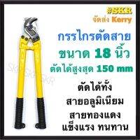 โปรโมชั่น กรรไกรตัดสาย 18 นิ้ว ตัดได้ทั้ง สายอลูมิเนียม สายทองแดง กรรไกรตัดสายเคเบิ้ล คีมตัดสายไฟ คีมตัด กรรไกรตัดสายไฟ กรรไกร ราคาถูกสุดๆๆๆ คีมตัดสายไฟ  คีมตัดลวด  คีมตัด  คีมปากคีบ