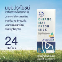 นม UHT Chiangmai Freshmilk Lactose Free High Vitamin D &amp; Calcium  (24กล่อง/ลัง) เสริมแคลเซียมและวิตามินดี เพื่อเสริมสร้าง สุขภาพ และ การเจริญเติบโต เหมาะสำหรับทุกวัย