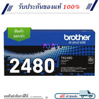 Brother TN-2480 ตลับหมึกโทนเนอร์ สีดำ ของแท้ Original Toner Cartridge