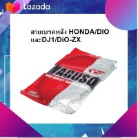 ชุดแต่ง อะไหล่มอเตอร์ไซด์ Motorcycle สายเบรคหลัง HONDA/DIOใช้กับDIO-ZXและDJ1  มีเก็บเงินปลายทาง