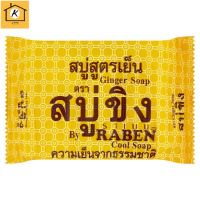 สบู่ขิงทอง  สูตรสกัดเย็น 130 กรัม รหัสสินค้าli5267pf