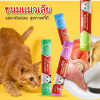 HHsociety ขนมแมว ขนมแมวเลีย อาหารแมว อร่อย 15กรัม มีให้เลือกหลากรส (10ซอง)