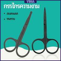 Yiha กรรไกร ตัดขนจมูก ตัดเล็ม สแตนเลส ตัดขนคิ้ว ใช้ได้หลายอย่าง สปอตสินค้า beauty scissors Maygo