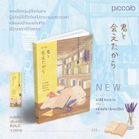 หนังสือ หนังสือเล่มหนึ่งซึ่งไม่มีวางขาย / ยาสึชิ คิตากาวะ (Yasushi Kitakawa) / Piccolo / ราคาปก 225 บาท