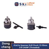 Dongcheng (DCดีจริง) 30471200003 หัวจับดอกสว่าน 10 mm. 3/8-24UNF(threaded)| SKI OFFICIAL