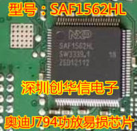 SAF1562HL สำหรับออดี้ J794เพาเวอร์แอมป์เมนเฟรม IC Transponder CHIP