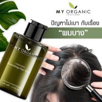 [โปร 3 แถม ขนาดพกพา 3ขวด]My Organic ผมดำ ผมร่ Hair Tonic แฮร์โทนิค 3 ขวด เป็ปไทด์ แก้ผมหงอก ผมร่วง ผมบาง หัวไม่ล้านบำรุงรากผม