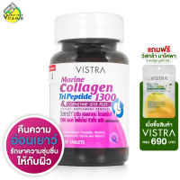 Vistra Collagen TriPeptide 1300 วิสทร้า คอลลาเจน ไตรเปปไทด์ [30 เม็ด]