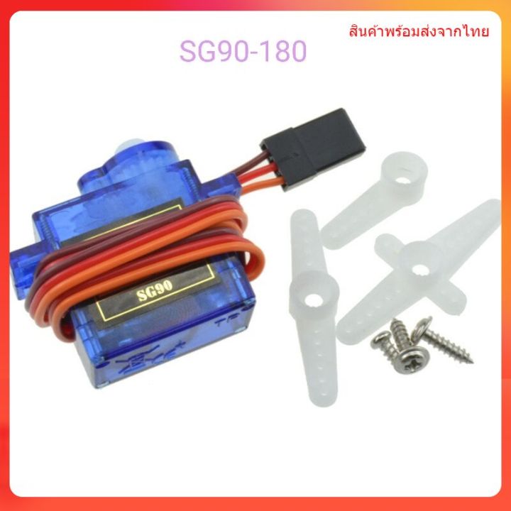 servo-sg90-มอเตอร์เซอร์โว-servo-motor