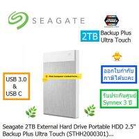 External HDD Seagate 2TB (2.5)(USB 3.0+USB Type C) Backup Plus Ultra Touch ( White) (STHH2000300, STHH2000301) ออกใบกำกับภาษีได้ ประกันศูนย์ Seagate 3 ปี