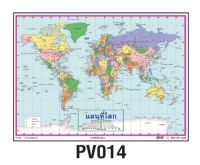 โปสเตอร์แผนที่โลก  #PV014 โปสเตอร์ภาพประกอบการศึกษา สื่อการเรียนการสอน สื่อการเรียนรู้ โปสเตอร์พลาสติก