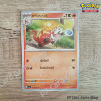 อาจิเกเตอร์ (G SV1a T 019/073 C/SD) ไฟ ชุดทริปเปิลบีต การ์ดโปเกมอน (Pokemon Trading Card Game) ภาษาไทย