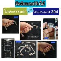 มือจับแบบพับได้ โลหะธรรมดาและสแตนเลส 304 มีหลายขนาด ใช้ในงาน DIY ได้ทั่วไป สวยงาม ทนทาน