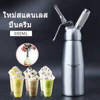 Cream Whipper ขวดวิปครีม 0.5 ลิตร - พร้อมหัวฉีดอลูมิเนียม