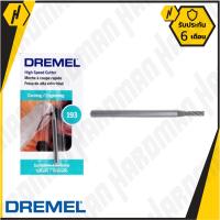 DREMEL 193 ดอกแกะสลักความเร็วสูง