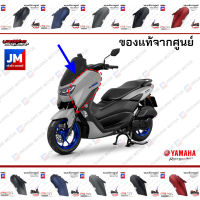 ฝาครอบไฟหน้าข้างซ้าย ขวา, ชุดสี, แฟริ่ง YAMAHA ALL NEW NMAX 2020-2023 ทุกสี แท้ศูนย์ B6HF8351, B6HF8377