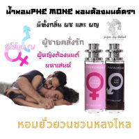 น้ำหอม น้ำหอมฟีโมน ขนาด35ml แบบกลิ่นดึงดูดเพศ18+ หอมหลง หอมละลาย เพิ่มเสน่ห์ น่าหลงใหล