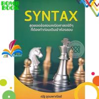หนังสือ SYNTAX สุดยอดข้อสอบคณิตศาสตร์ ผู้เขียน ณัฐ อุดมพาณิชย์ สนพ. ณัฐ อุดมพาณิชย์ &amp;lt;&amp;lt;9786164400603&amp;gt;&amp;gt;