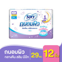 Sofy โซฟี ถนอมผิว สลิม ผ้าอนามัยสำหรับกลางคืน แบบมีปีก 29 ซม. จำนวน 12 ชิ้น