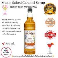 Monin Salted Caramel Syrup 700ml. โมแนงค์ ซอลต์คาราเมล ไซรัป