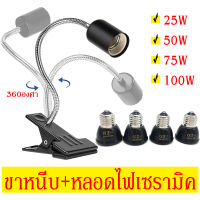 ขั้วหลอดไฟเซรามิค หลอดไฟเซรามิค Ceramic lamp ให้ความอบอุ่นสัตว์เลี้ยงทุกชนิด ให้ความร้อน ไม่มีแสง