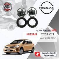 ชุดซ่อมดิสเบรคหน้า ยางดิสเบรคหน้า Nissan Tiida, Tida C11 4D,5D, Latio ปี 2004-2013  Fujita D1120-EE50A ทีด้า ทิด้า ปี 06,07,08,09,10,11,12,13,49,50,51,52,53,54,55,56