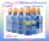 ?? ส่งฟรี ยันฮี วิตามิน ซี วอเตอร์ ผสมเฉาก๊วยสกัด 460 มล. 1 แพ็ค 12 ขวด x 2 แพ็ค  ?? มีบริการเก็บเงินปลายทาง