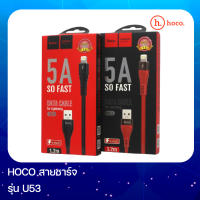 Hoco  สายชาร์จ U53 ชาร์จเร็ว 1.2M Fast Charging Cable