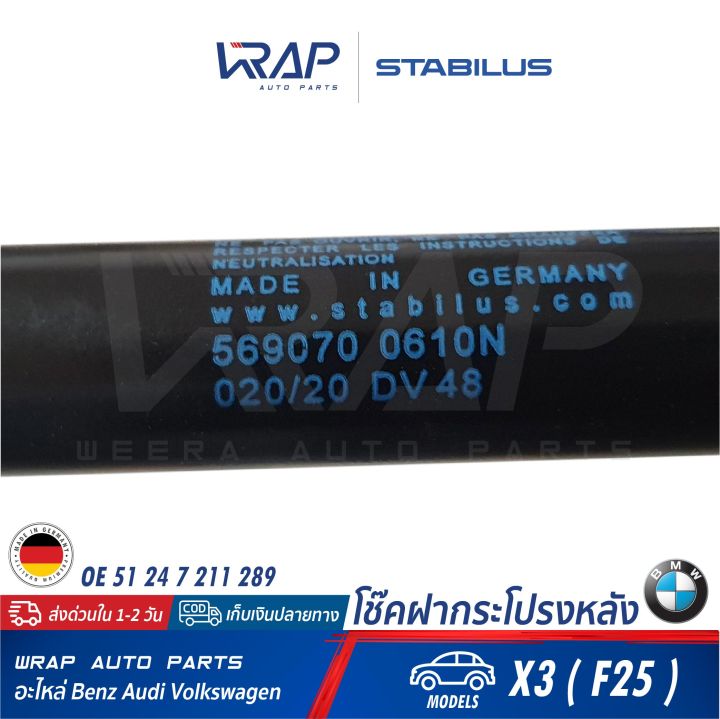 bmw-โช๊คค้ำฝากระโปรง-หลัง-stabilus-bmw-x3-f25-เบอร์-569070-0610n-oe-51-24-7-211-289-made-in-germany-โช๊คฝากระโปรงหลัง-โช๊คฝาท้าย-โช้คฝากระโปรงหลัง-โช้คฝาท้าย