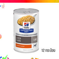 [ส่งฟรี ส่งไว]Hill’s l/d Liver care canned dog food อาหารเปียกสุนัข ขนาด 370 กรัม 12 กระป๋อง เก็บเงินปลายทาง ?