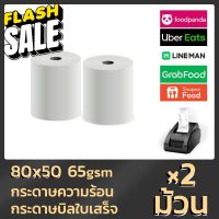 Gprinter 80x50 mm 65gsm 2 ม้วน กระดาษความร้อน กระดาษความร้อนกระดาษ กระดาษใบเสร็จ ขนาด #กระดาษใบเสร็จ #สติ๊กเกอร์ความร้อน #กระดาษสติ๊กเกอร์ความร้อน   #กระดาษความร้อน  #ใบปะหน้า