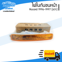 ไฟในกันชนหน้า/ไฟกันชน Honda Accord 1996-1997 (แอคคอร์ด)(รุ่นไฟท้าย2ก้อน)(ข้างขวา) - BangplusOnline