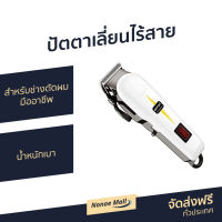 ?ขายดี? ปัตตาเลี่ยนไร้สาย Geemy สำหรับช่างตัดผมมืออาชีพ น้ำหนักเบา GM-6008 - ปัตตาเลี่ยนตัดผม ปัตเลียนไร้สาย แบตตเลียนตัดผมไร้สาย แบตตาเลี่ยน ปัตตาเลี่ยน แบตตาเรียตัดผม แบตตเลียนตัดผม ปัตตาเลี่ยนแท้ บัตตาเลี่ยนแท้ ปัตเลียนตัดผม ปัตตาเลี่ยน hair clipper