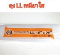 ถุงเย็นใส  LL เหนียวใส 16×26 นิ้ว 500 กรัม