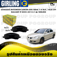 ผ้าเบรกหน้า MITSUBISHI LANCER (G8) CEDIA 1.6 GLX / GLXI CVT RALLIART ปี 2005-2012 (1 คู่)/GIRLING