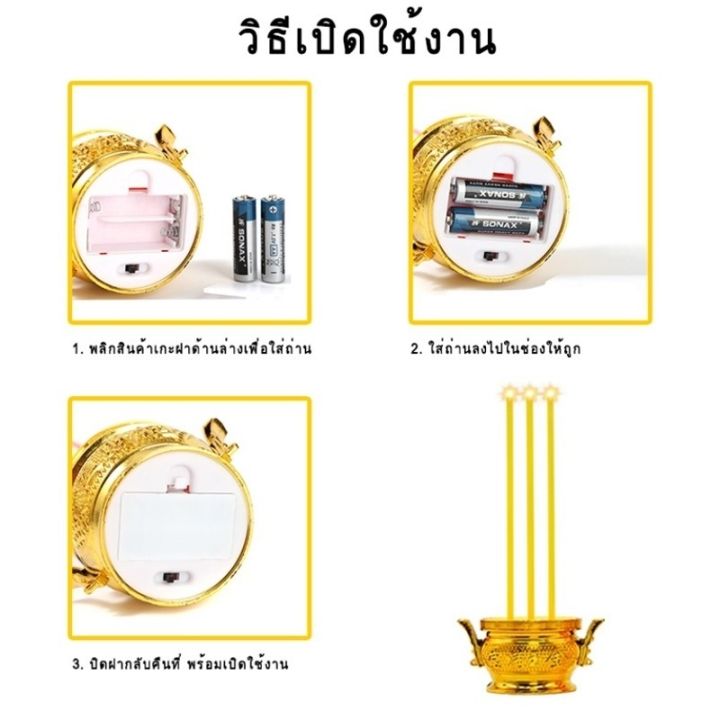 กระถางธูป-led-ใส่ถ่าน-ประหยัดไฟ-ปลอดภัย-ธูปไฟฟ้า-แบบใส่ถ่าน