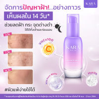 เซรั่มวิตามินซีx100 ลดฝ้ากระ ฝ้าสะสม ฝ้าฮอร์โมน ฝ้าแดด ปรับหน้าขาวใส ผิวชุ่มชื้น สำหรับผิวแพ้ง่าย KARA SKIN แบบขวด