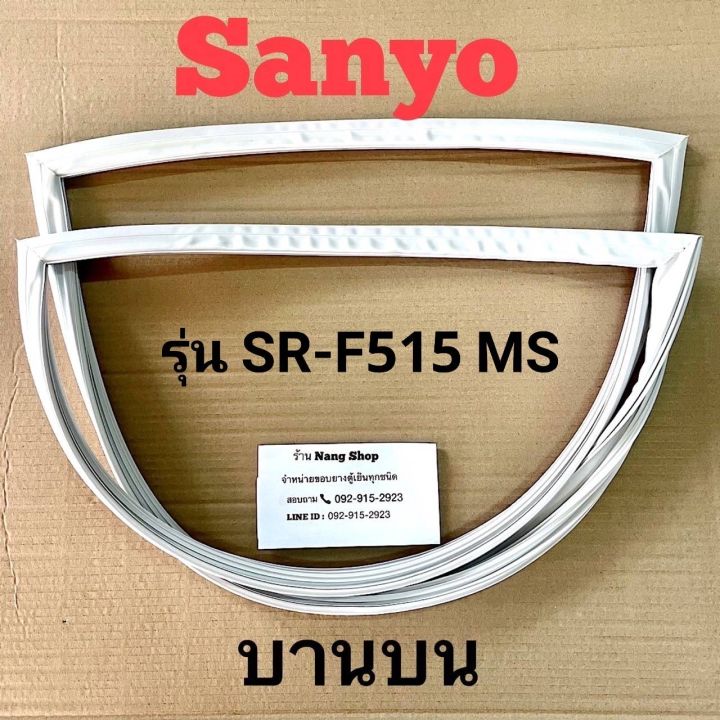 ขอบยางตู้เย็น-sanyo-รุ่น-sr-f515-ms-2-ประตู