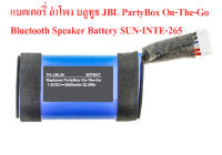 แบตเตอรี่ ลำโพง บลูทูธ PartyBox On-The-Go Bluetooth Speaker Battery SUN-INTE-265 On The Go SUN INTE 265