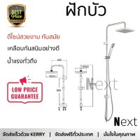 ลดราคาพิเศษ ชุดฝักบัว ฝักบัวอาบน้ำ ฝักบัว RAIN SHOWER เดี่ยว A-6110-978-906 น้ำแรงทั่วถึง ดีไซน์สวยงาม ทันสมัย เคลือบกันสนิมอย่างดี Rain Showers  จัดส่งฟรีทั่วประเทศ