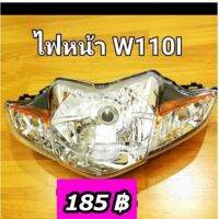 HL-ไฟหน้า W110i HM มีบริการเก็บปลายทาง