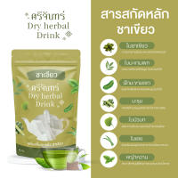 แพ็คเกจใหม่?พร้อมส่ง?ชาศรีจันทร์ สูตรชาเขียว หอมๆ Srichan Herb Tea