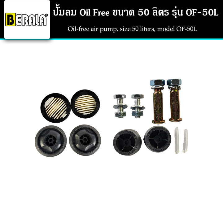 berala-ปั้มลม-ถังลม-oil-free-ขนาด-50-ลิตร-ปั๊มลมออยล์ฟรี-รุ่น-of-50l