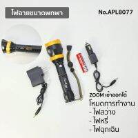 รุ่นขายดี? ไฟฉายแรงสูง ไฟฉายซูมได้ไฟฉุกเฉิน RAYPAL ความสว่าง 28000 LUMENS ปรับไฟ ซูมเข้าออก กันน้ำกันฝน NO. 103D3