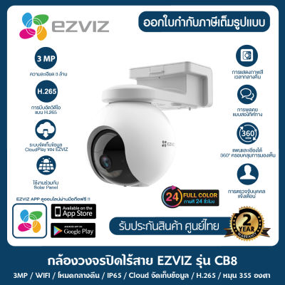 [รุ่นใหม่] กล้องไร้สาย 100% EZVIZ รุ่น CB8 2K 3MP หมุนผ่านแอฟได้ มีไซเรนสปอร์ตไลน์ แจ้งเตือนบุคคล พูดคุยโต้ตอบได้ ติดภายในภายนอกได้ ภาพคมชัด
