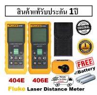 ส่งฟรี+แท้ประกัน 1เต็ม!! Fluke 404E/406Eเครื่องวัดระยะด้วยเลเซอร์ Fluke 404E 406E Laser Ditance Meter แม่นยำ ทนทาน มาตรฐาน Fluke