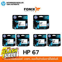 หมึกพิมพ์แท้ HP 67 Series Black สีดำ / Tri-color สามสี / แพ็คเดี่ยว /แพ็คคู่ #หมึกสี  #หมึกปริ้นเตอร์  #หมึกเครื่องปริ้น hp #หมึกปริ้น  #ตลับหมึก