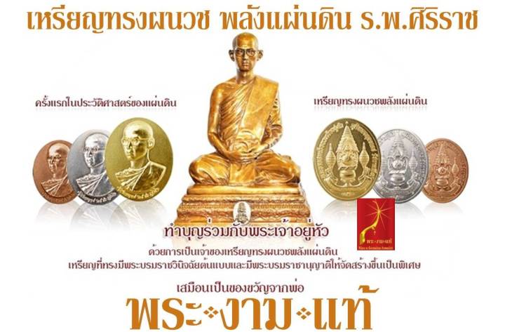 เหรียญ-ในหลวง-ทรงผนวช-พลังแผ่นดิน-ในหลวง-ร-9-ทรงมีพระชนมายุ-84-พรรษา-โรงพยาบาลศิริราช-ปี-2554-รับประกันแท้-โดย-พระงามแท้-nice-amp-genuine-amulet-ให้บูชา-พระเครื่อง-วัตถุมงคล-เหรียญที่ระลึก